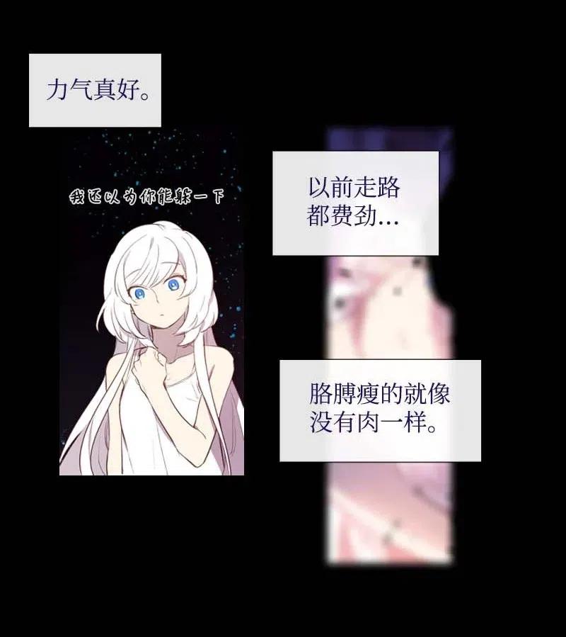 《满级圣女混迹校园》27 尤尼斯 第7页