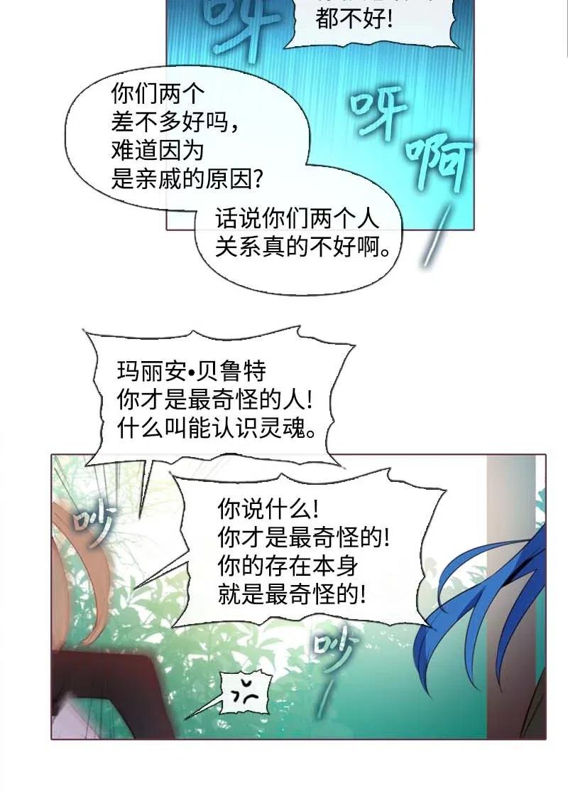 《满级圣女混迹校园》27 尤尼斯 第31页