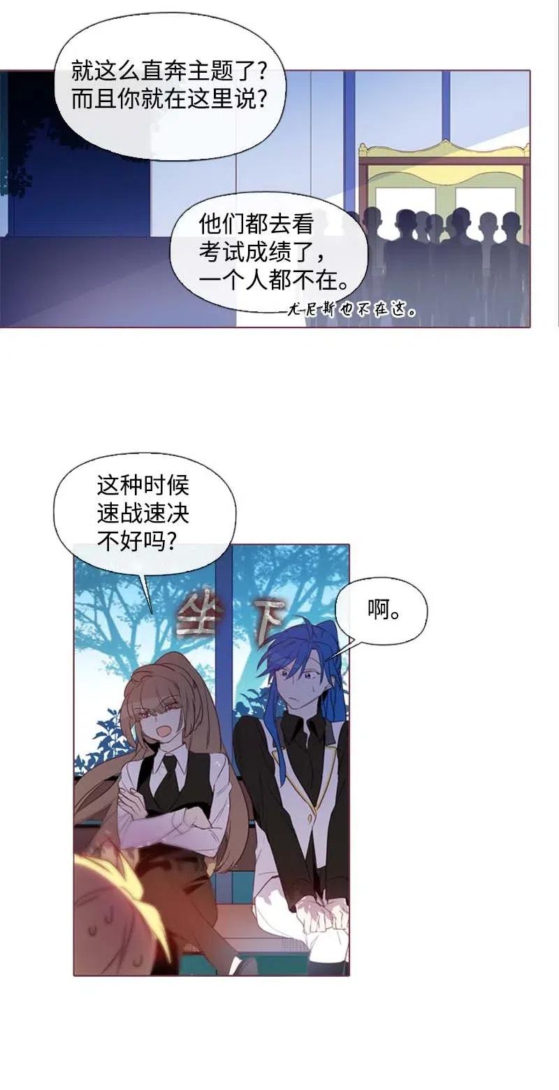 《满级圣女混迹校园》27 尤尼斯 第18页
