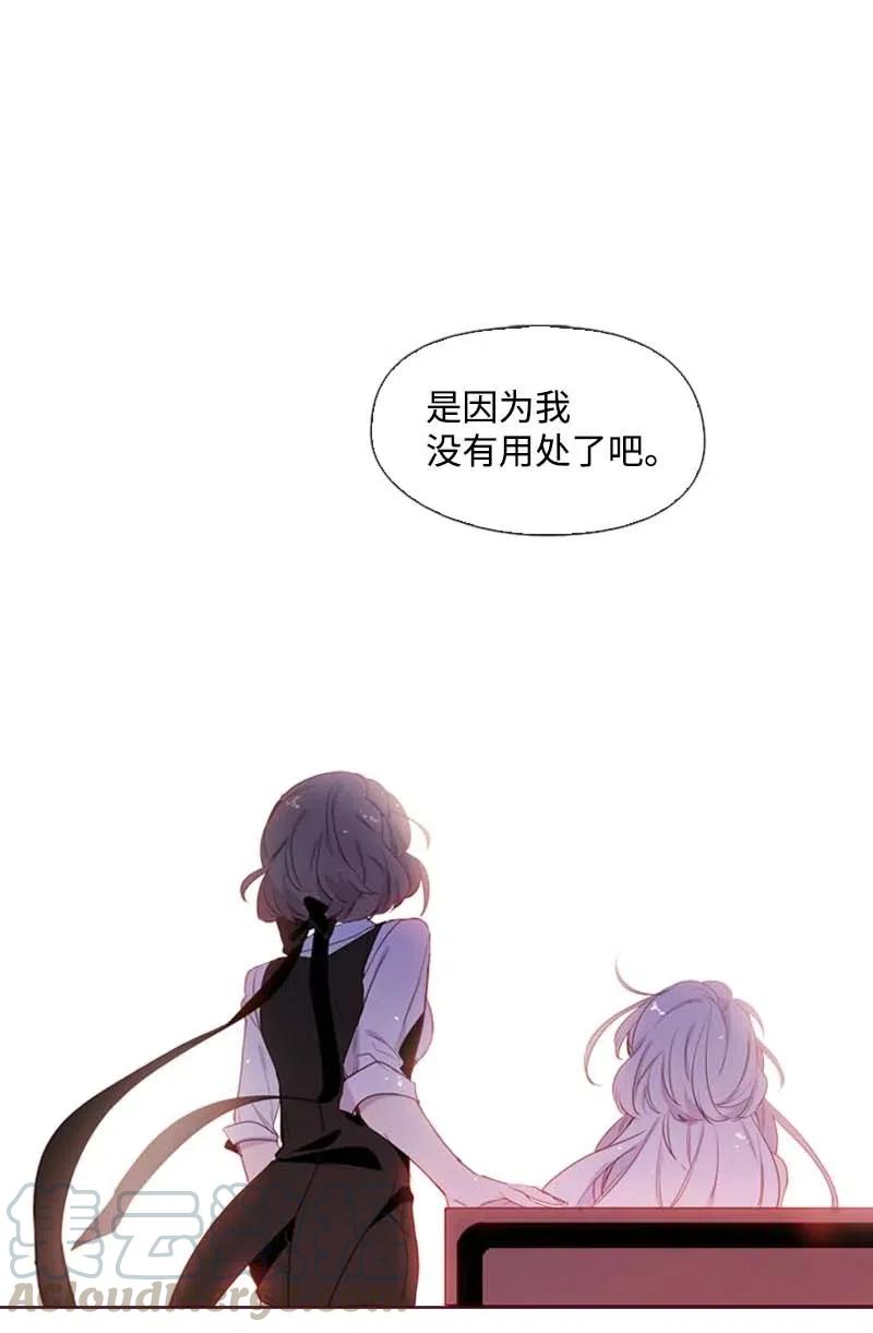 《满级圣女混迹校园》27 尤尼斯 第25页