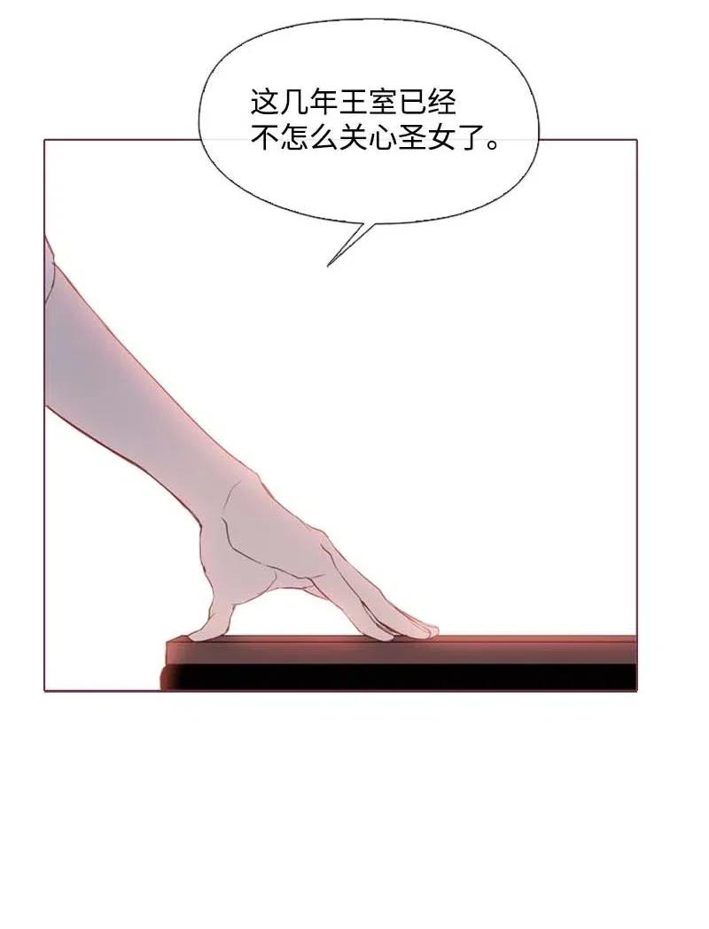《满级圣女混迹校园》27 尤尼斯 第24页