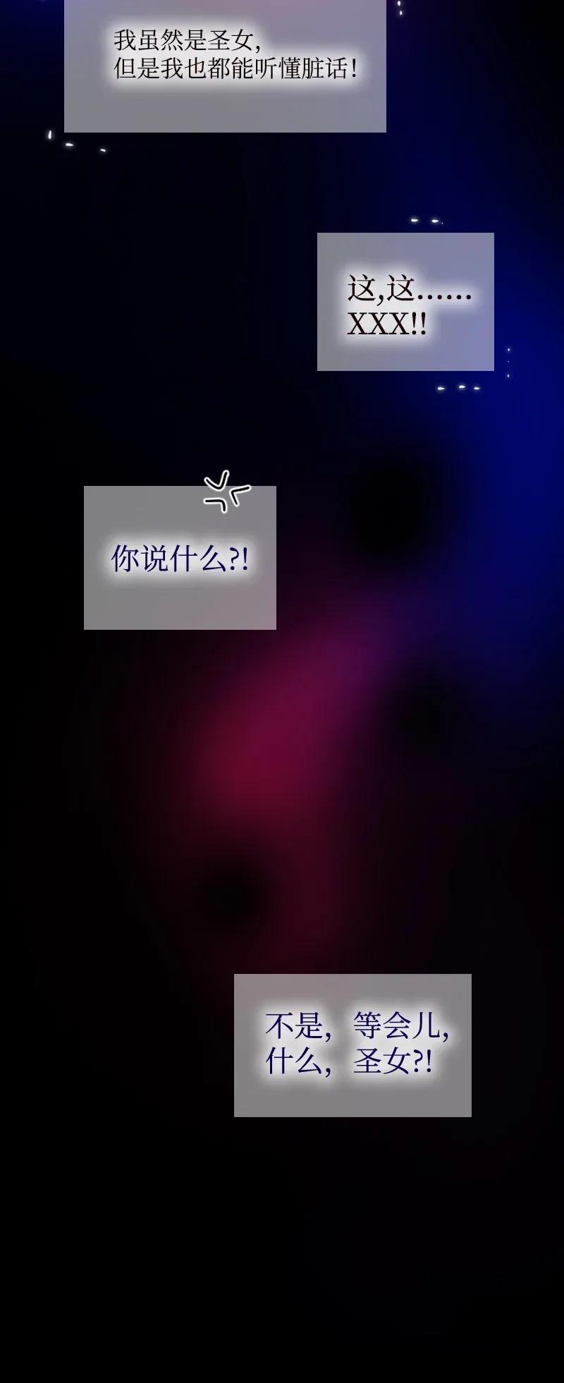 《满级圣女混迹校园》01 圣女变渣男 第70页
