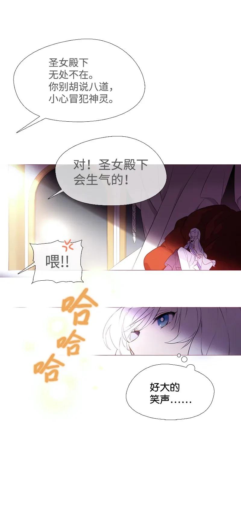 《满级圣女混迹校园》01 圣女变渣男 第47页