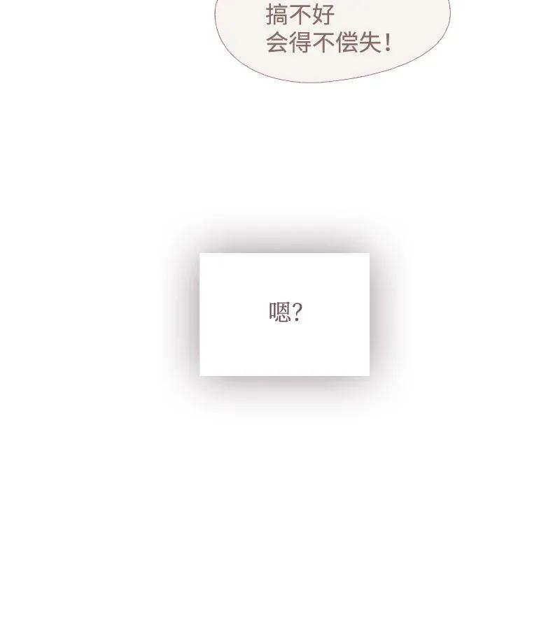 《满级圣女混迹校园》01 圣女变渣男 第56页