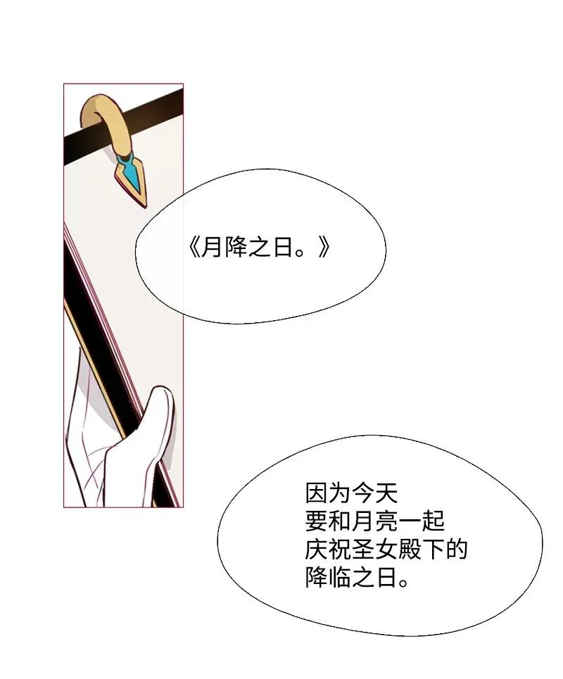 《满级圣女混迹校园》01 圣女变渣男 第23页