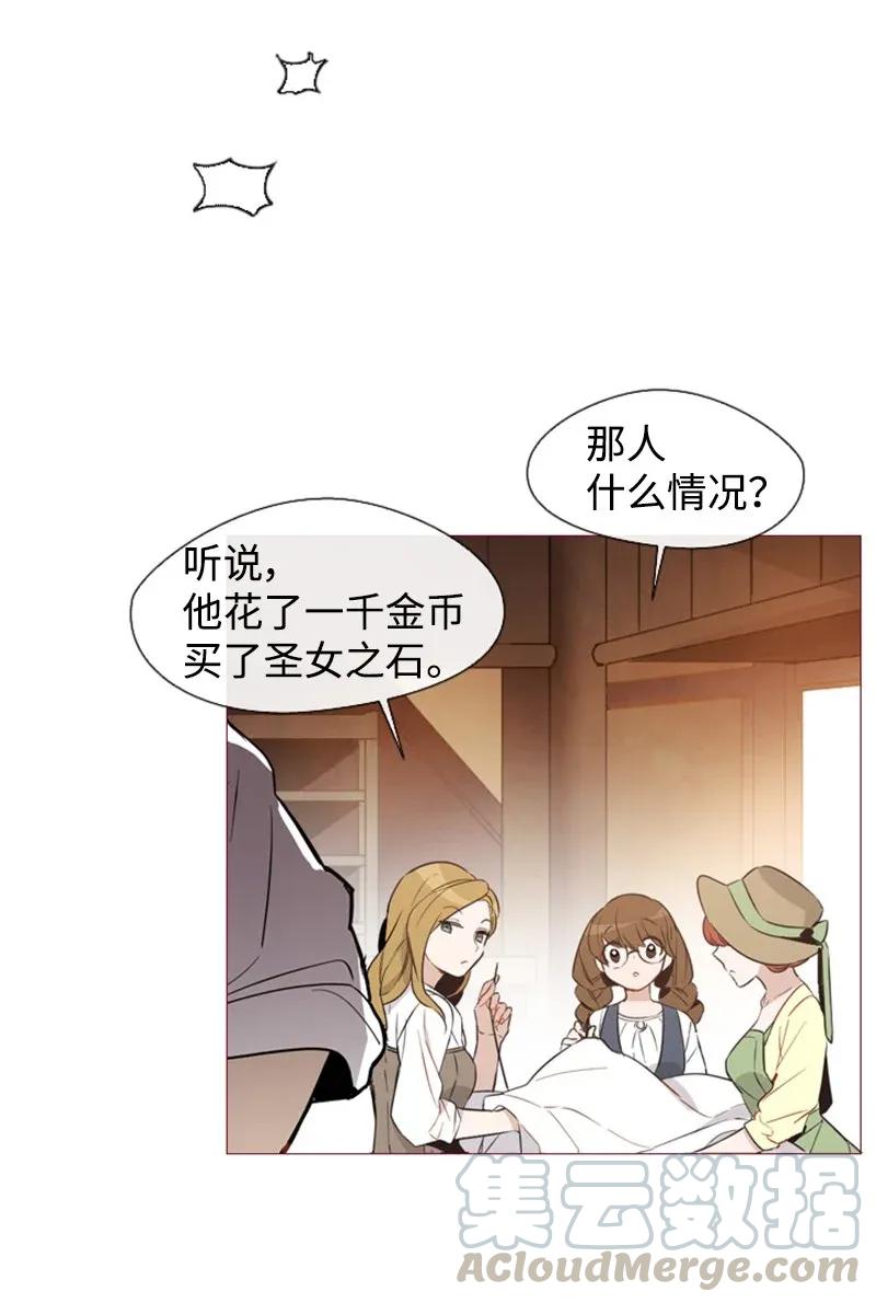 《满级圣女混迹校园》01 圣女变渣男 第5页