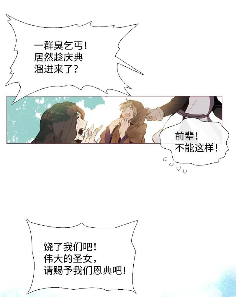 《满级圣女混迹校园》01 圣女变渣男 第20页