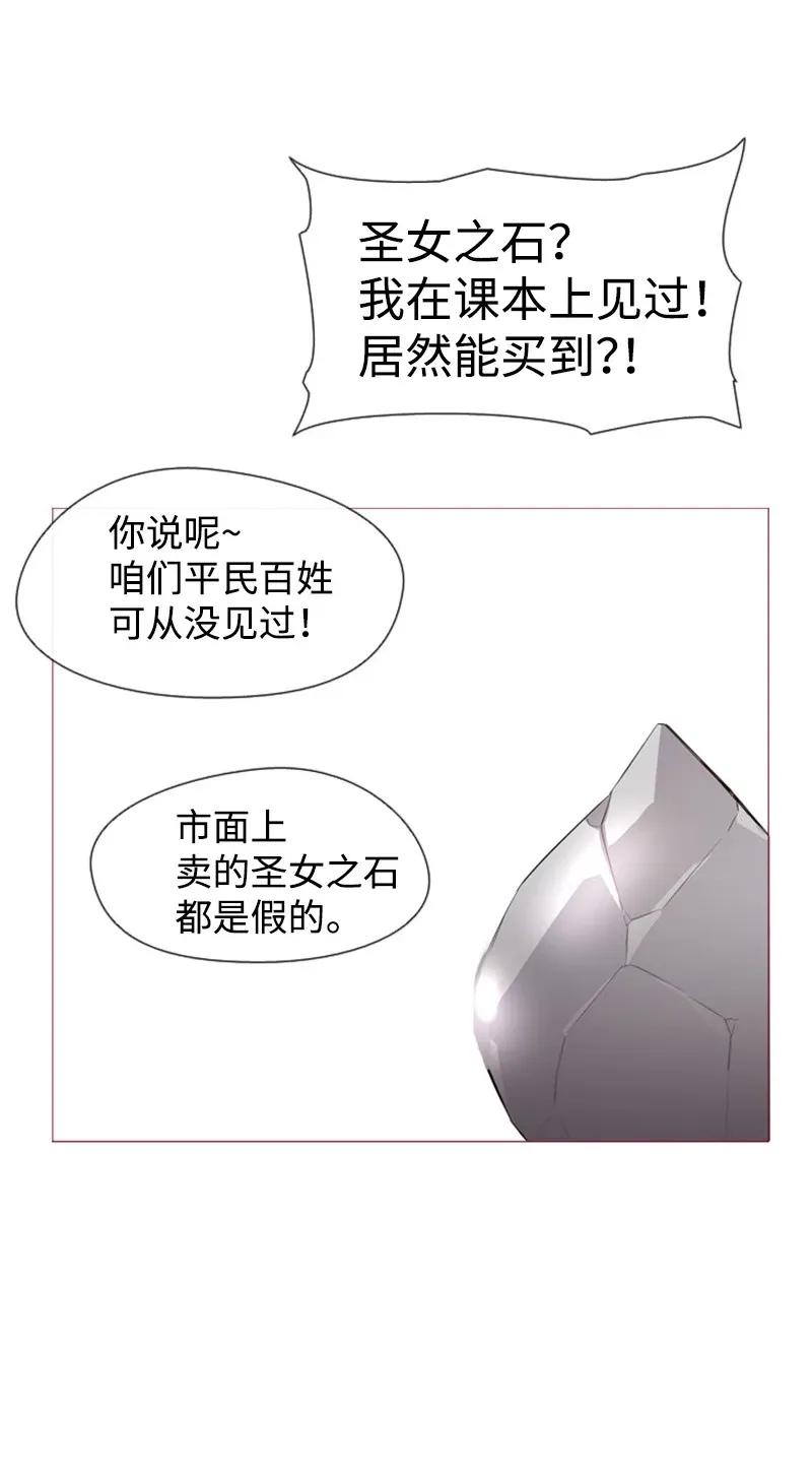 《满级圣女混迹校园》01 圣女变渣男 第6页