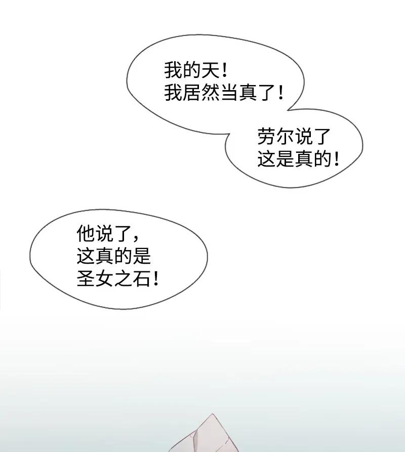 《满级圣女混迹校园》01 圣女变渣男 第3页