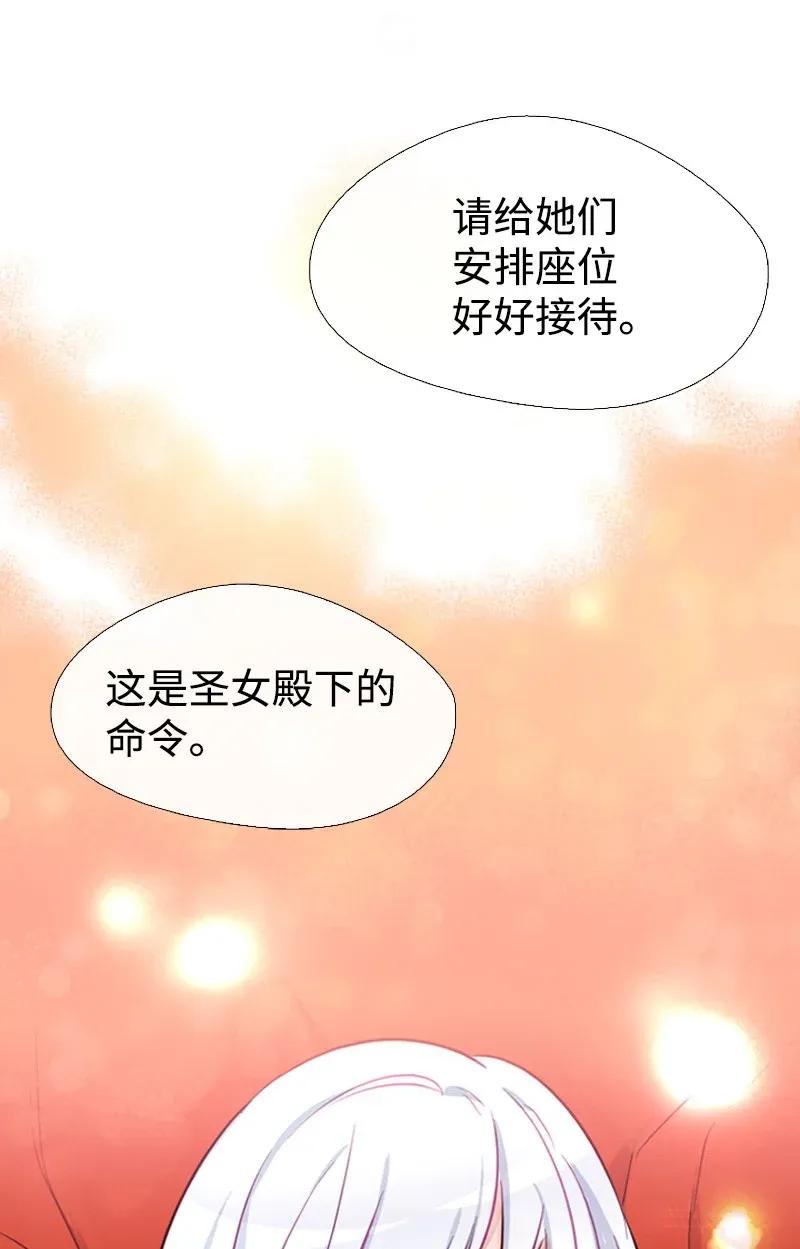 《满级圣女混迹校园》01 圣女变渣男 第30页