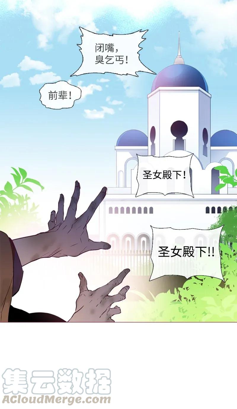 《满级圣女混迹校园》01 圣女变渣男 第21页