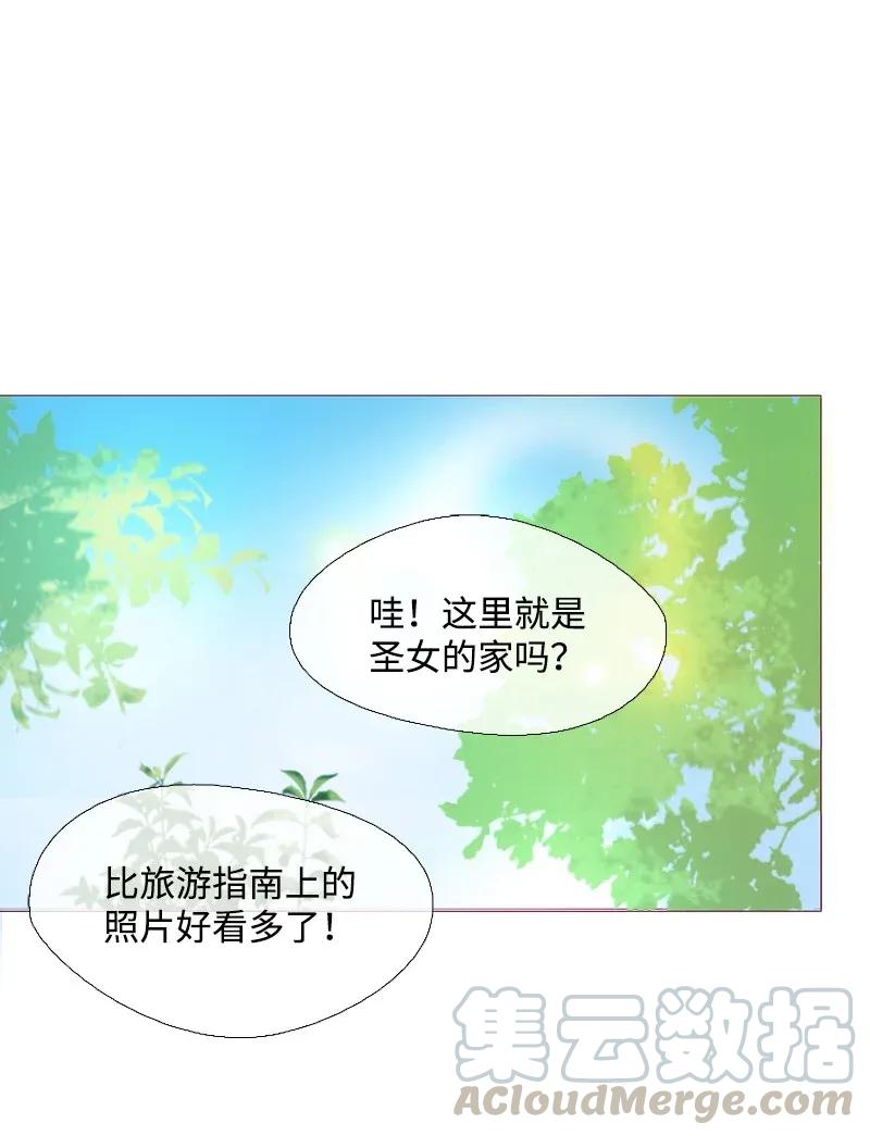 《满级圣女混迹校园》01 圣女变渣男 第45页