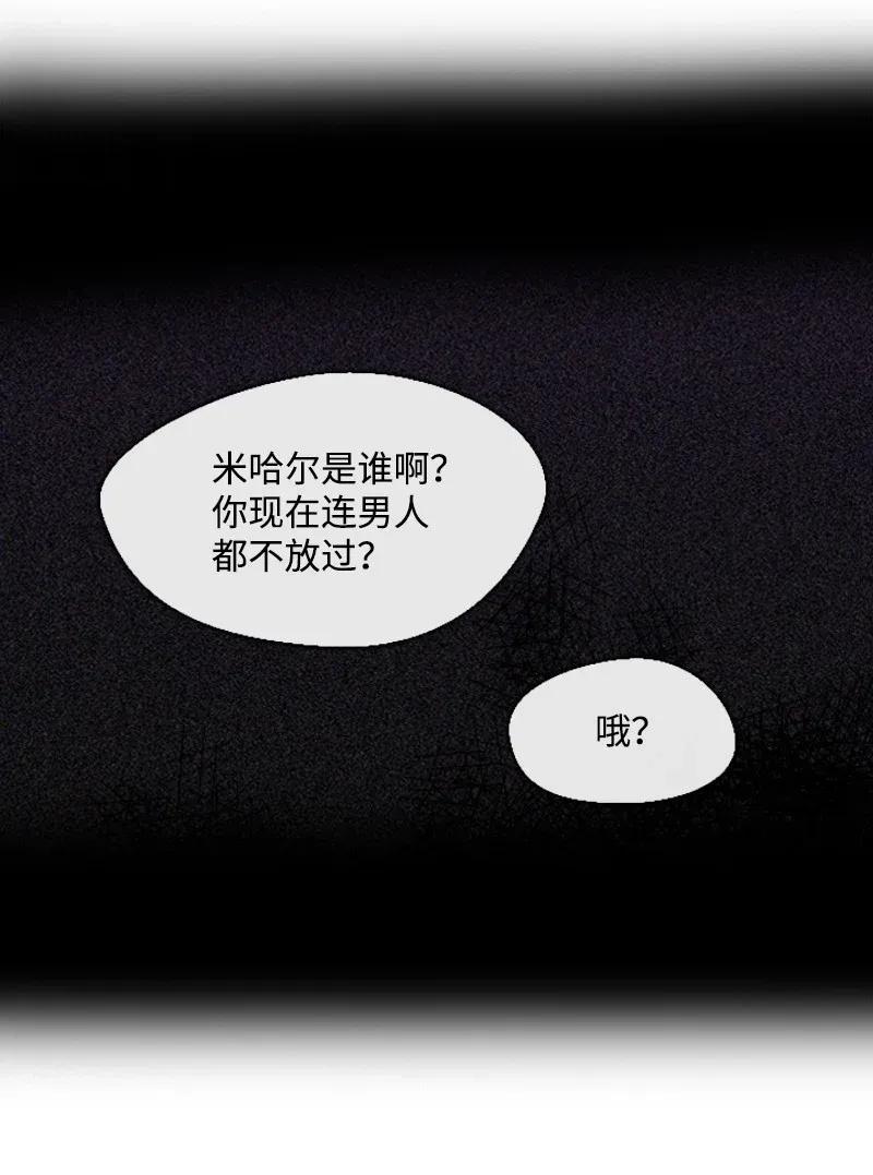 《满级圣女混迹校园》01 圣女变渣男 第76页