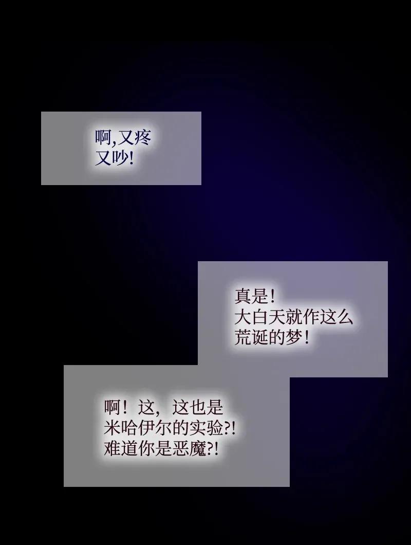 《满级圣女混迹校园》01 圣女变渣男 第68页