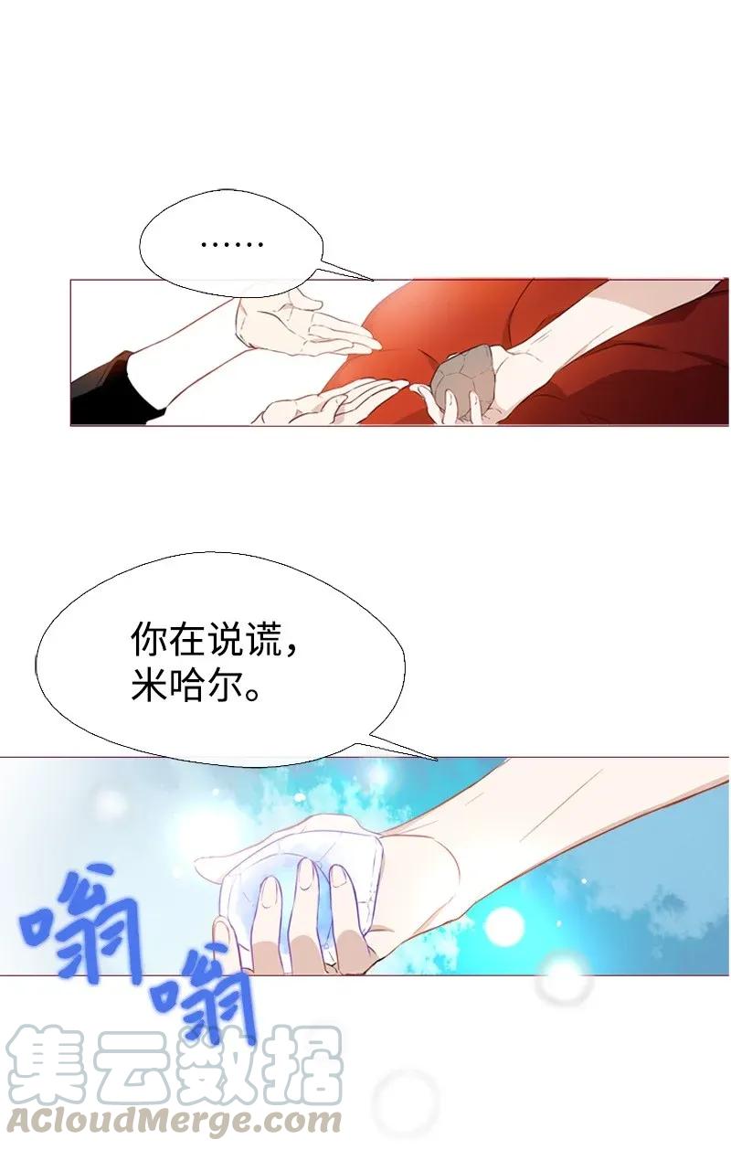《满级圣女混迹校园》01 圣女变渣男 第29页
