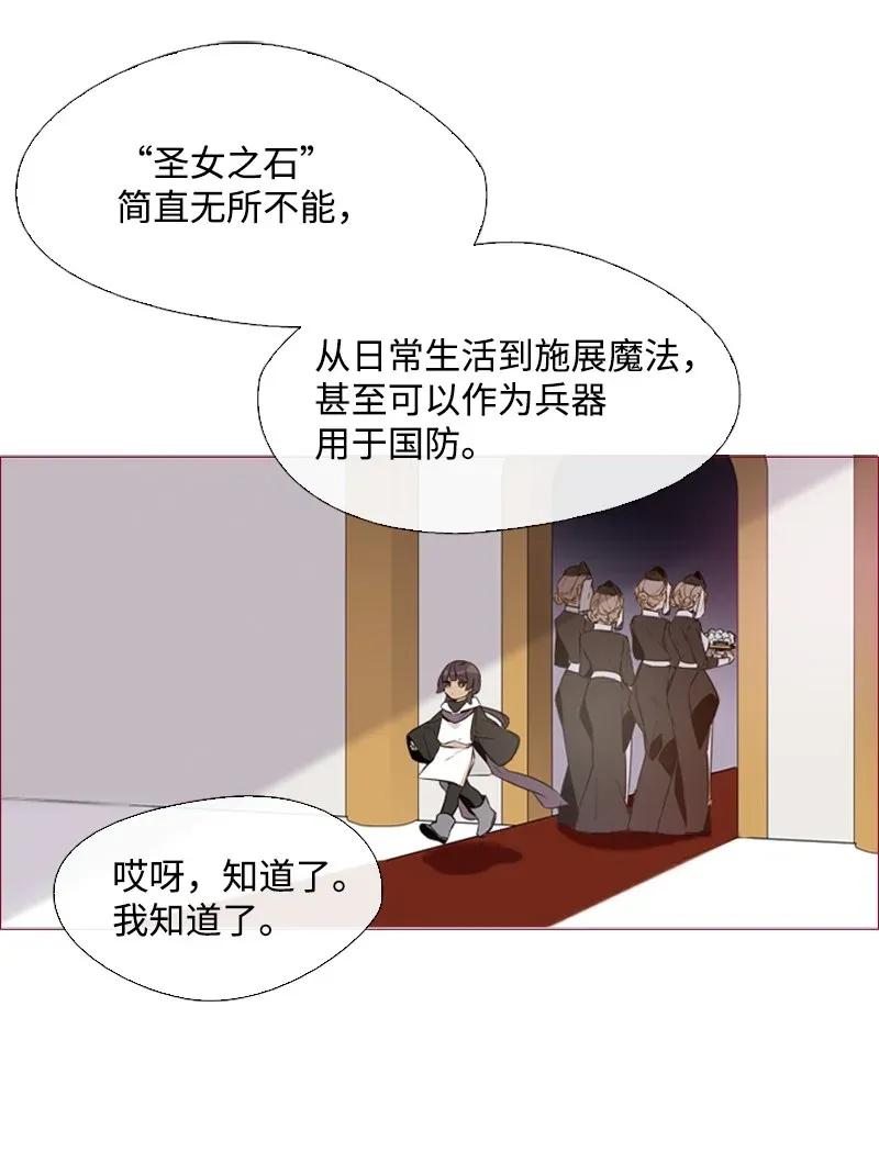 《满级圣女混迹校园》01 圣女变渣男 第38页