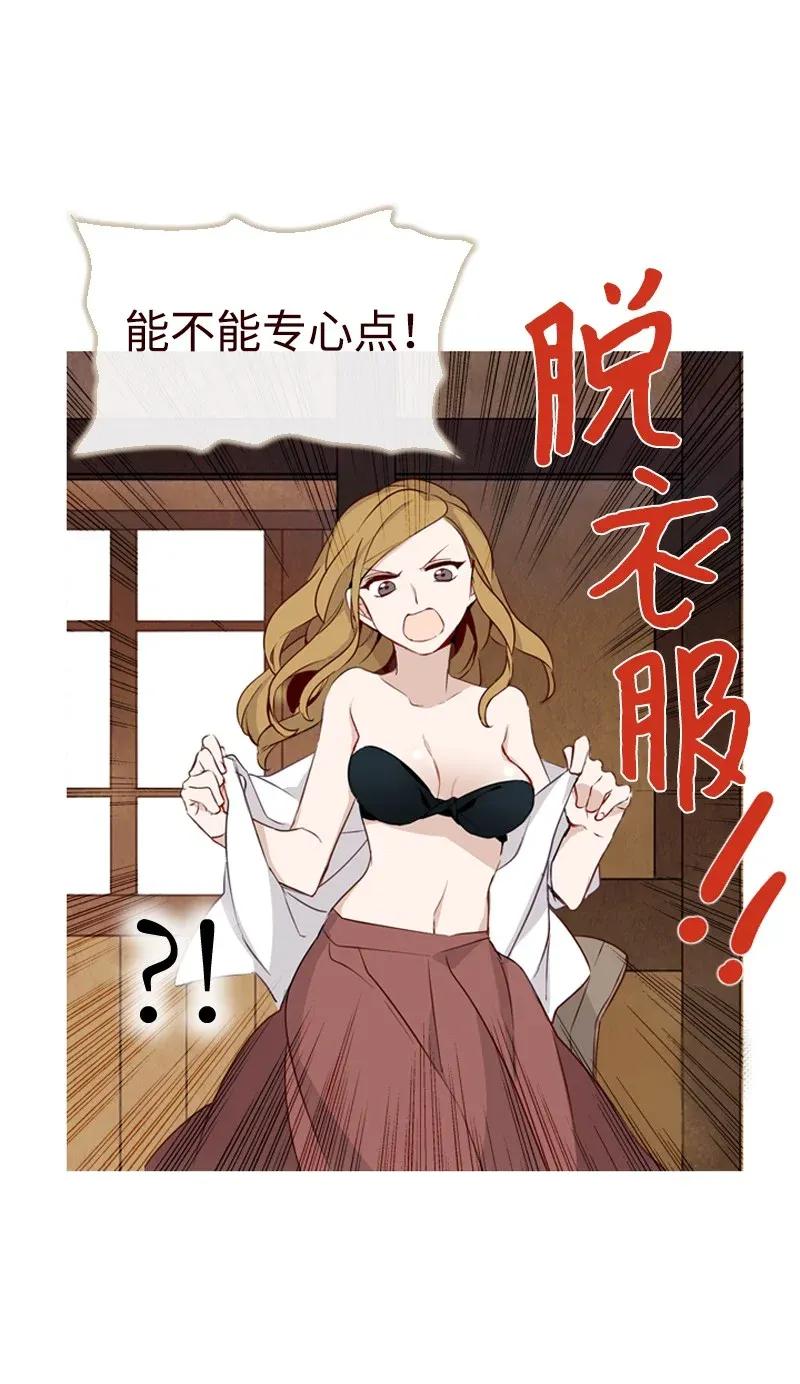 《满级圣女混迹校园》01 圣女变渣男 第63页