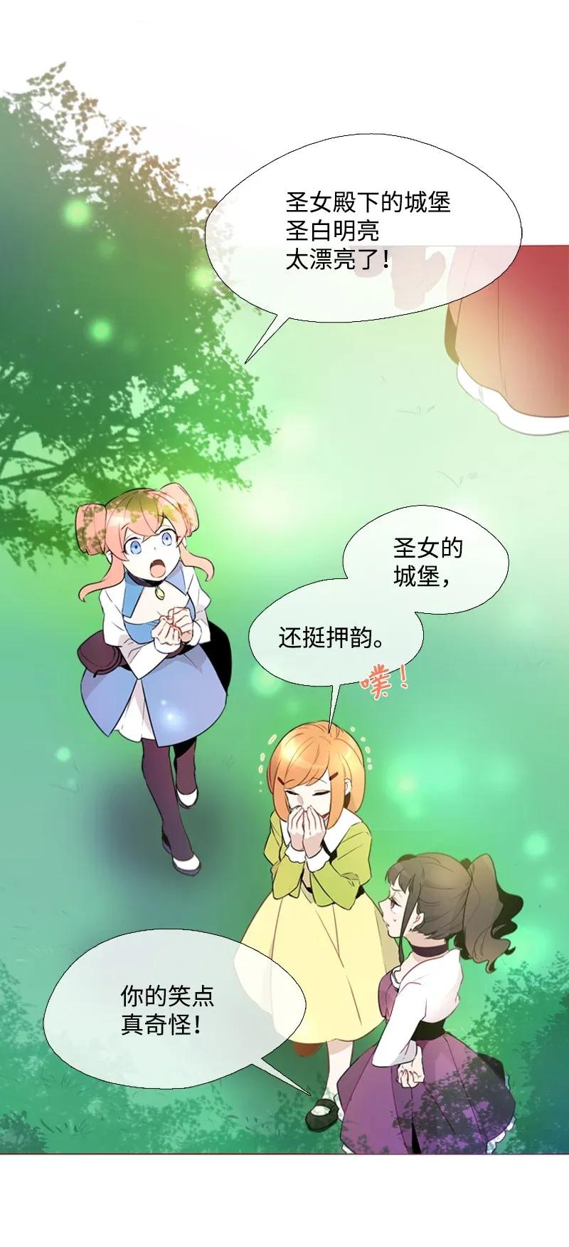 《满级圣女混迹校园》01 圣女变渣男 第46页