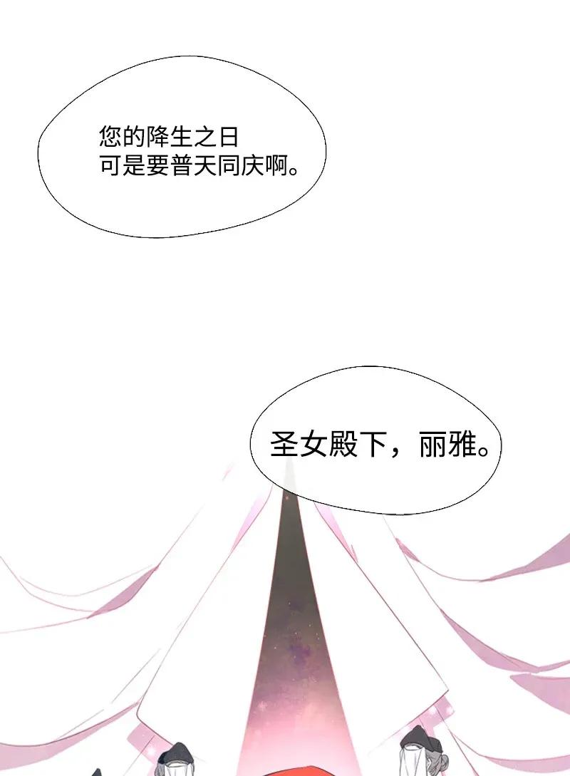 《满级圣女混迹校园》01 圣女变渣男 第27页