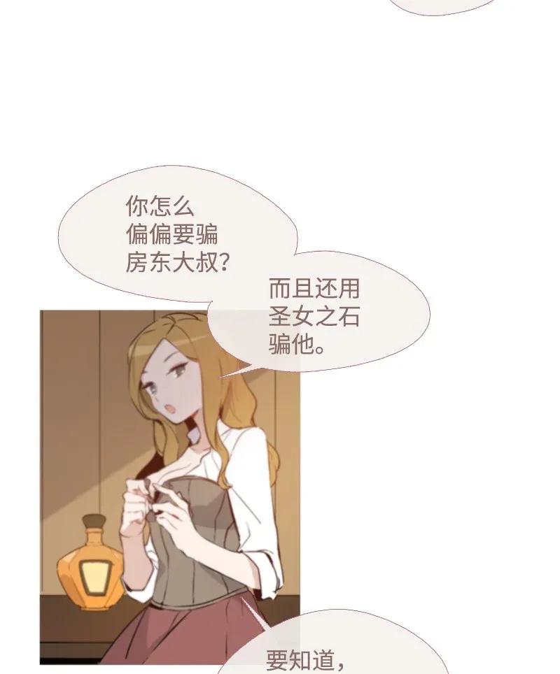 《满级圣女混迹校园》01 圣女变渣男 第55页