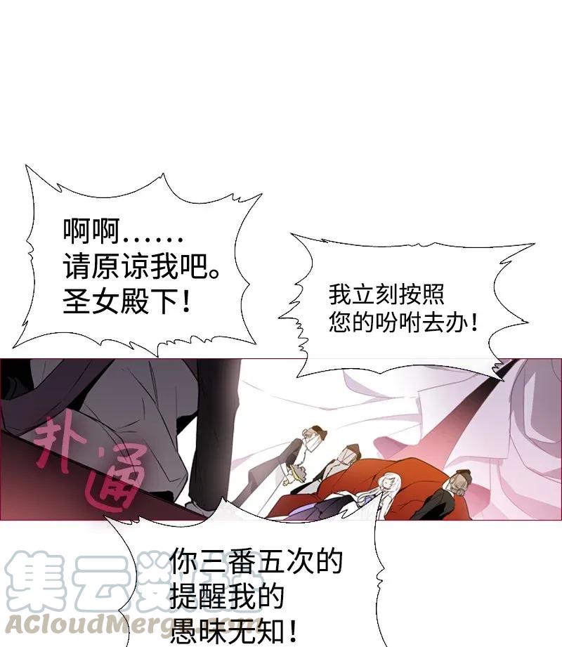 《满级圣女混迹校园》01 圣女变渣男 第33页
