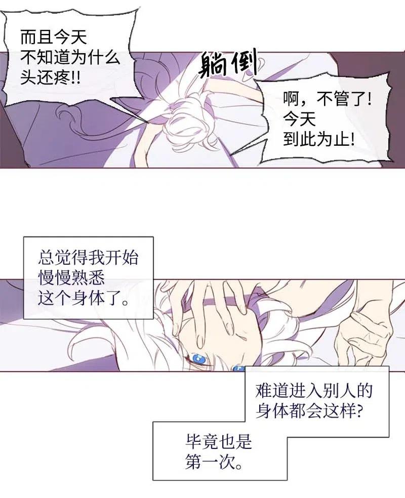 《满级圣女混迹校园》28 第一名 第40页