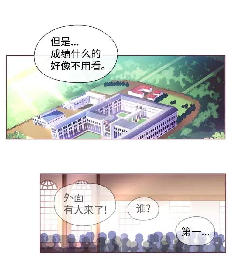 《满级圣女混迹校园》28 第一名 第18页