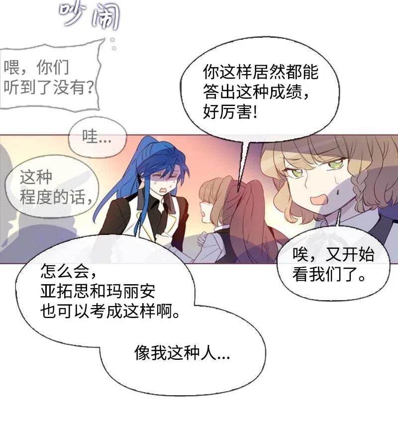 《满级圣女混迹校园》28 第一名 第22页