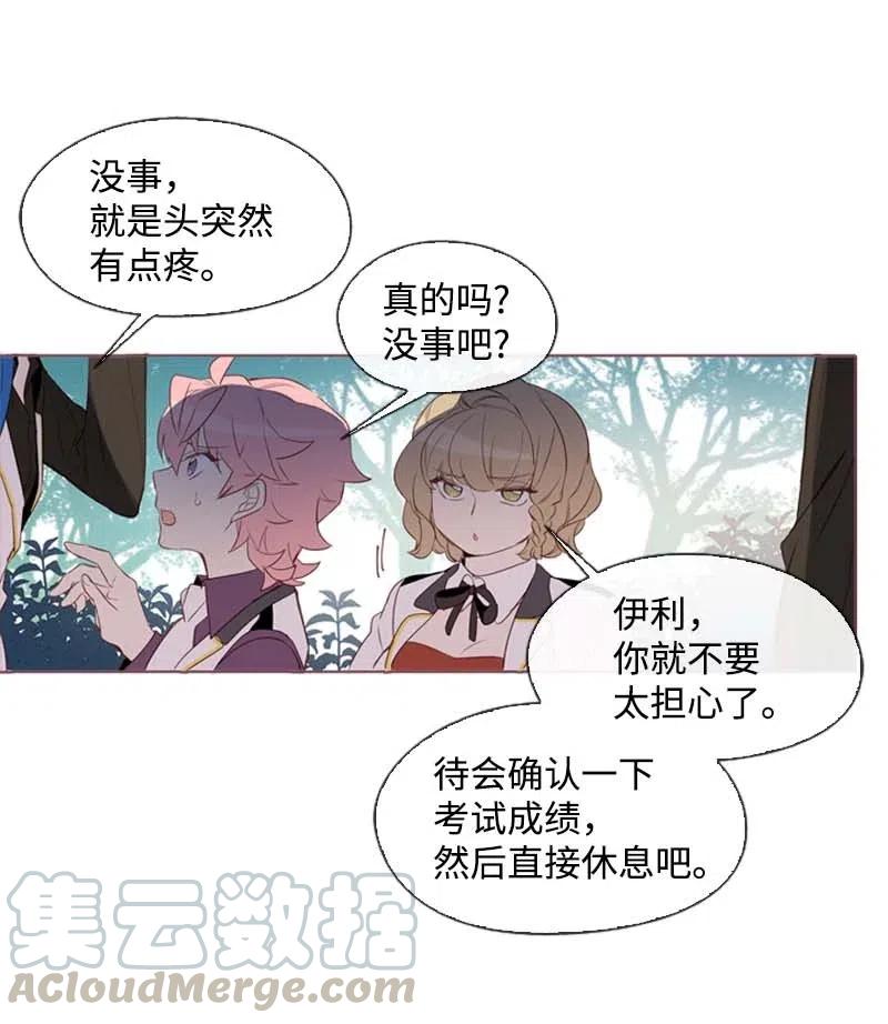 《满级圣女混迹校园》28 第一名 第17页