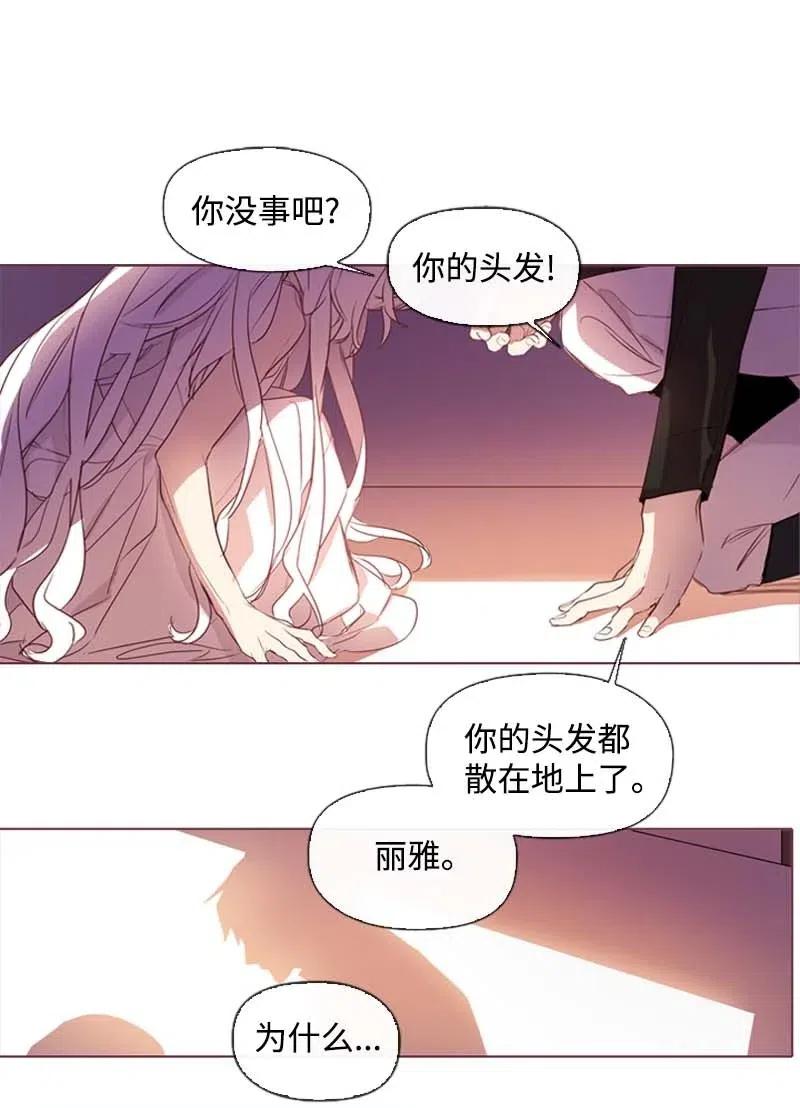 《满级圣女混迹校园》29 是劳尔 第24页