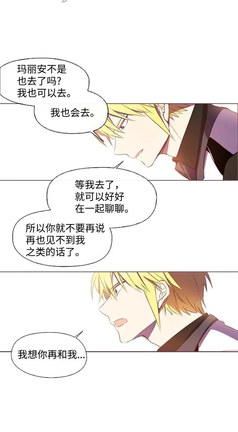 《满级圣女混迹校园》29 是劳尔 第31页