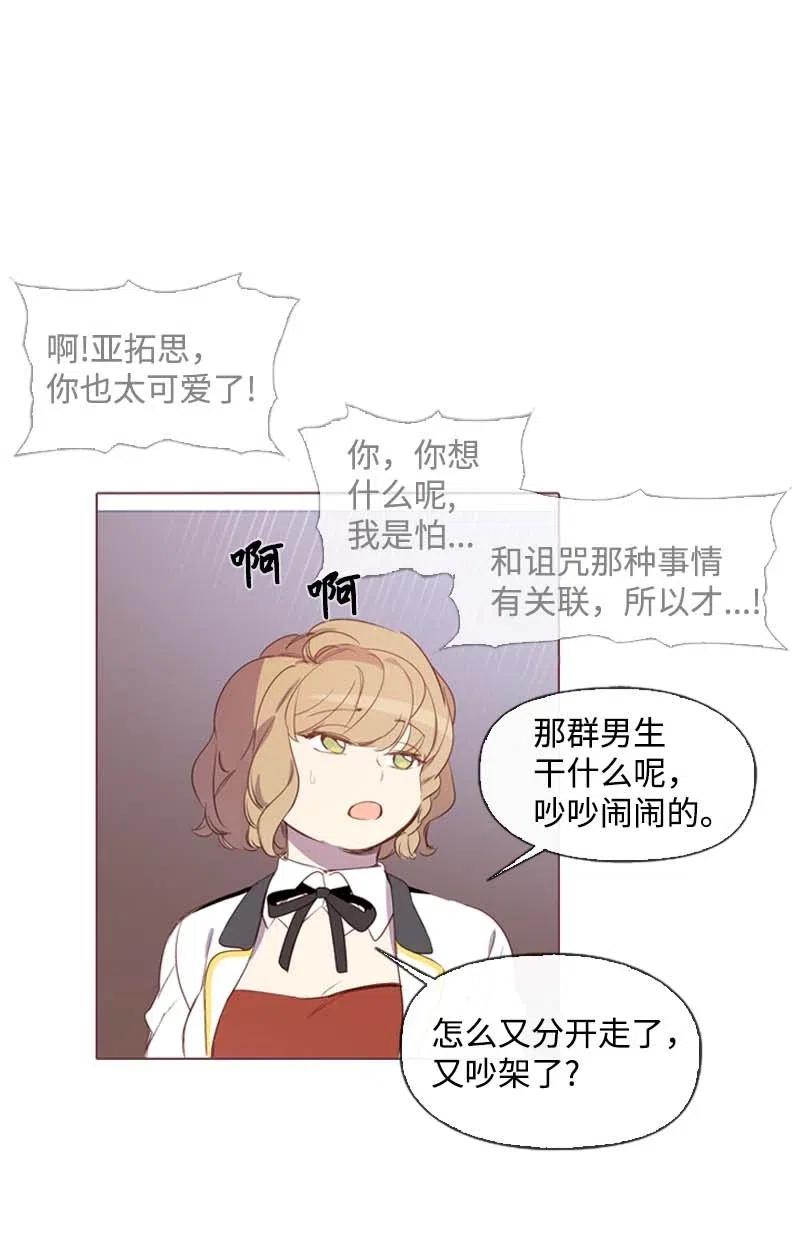 《满级圣女混迹校园》29 是劳尔 第8页