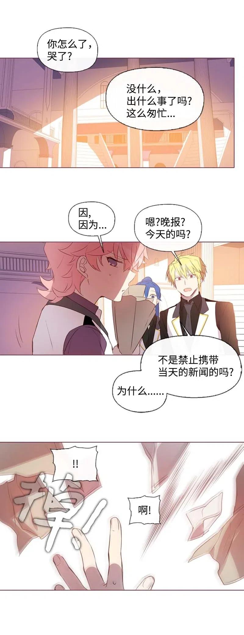 《满级圣女混迹校园》29 是劳尔 第42页