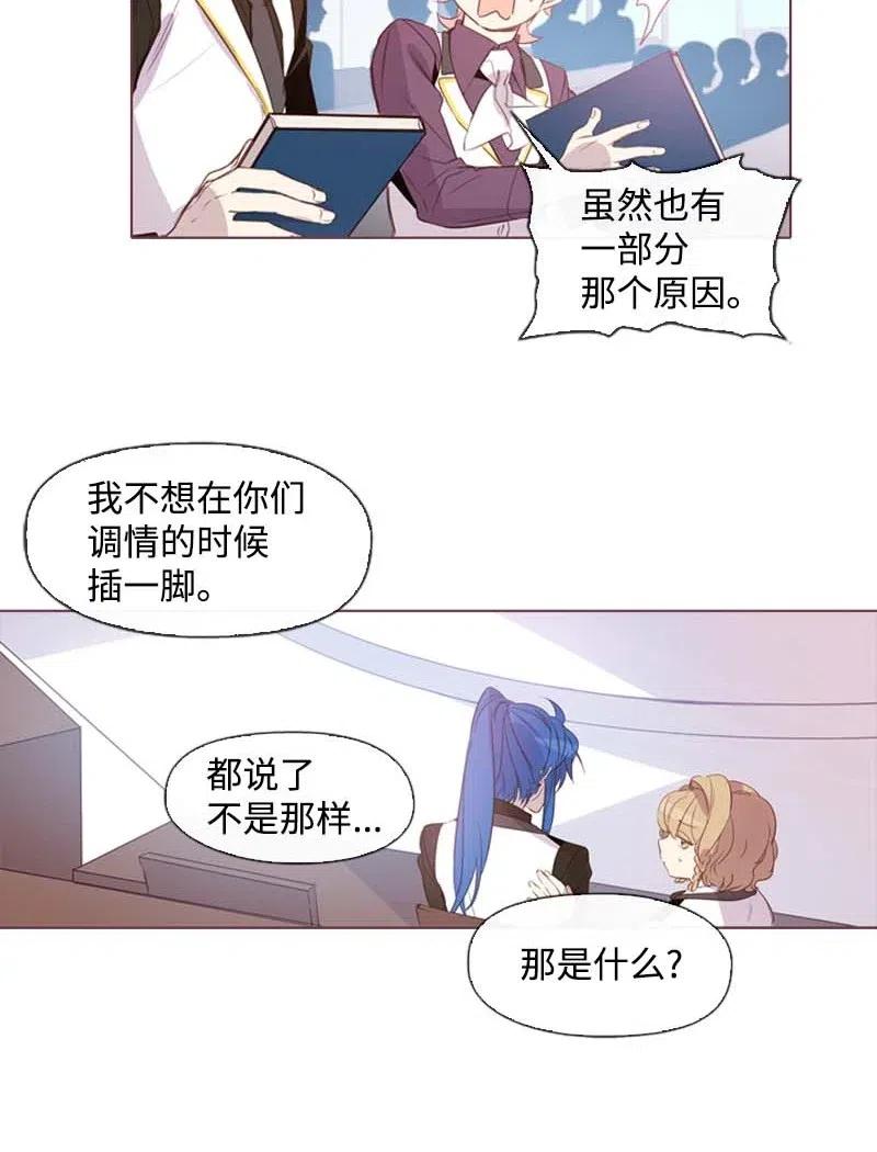 《满级圣女混迹校园》29 是劳尔 第3页