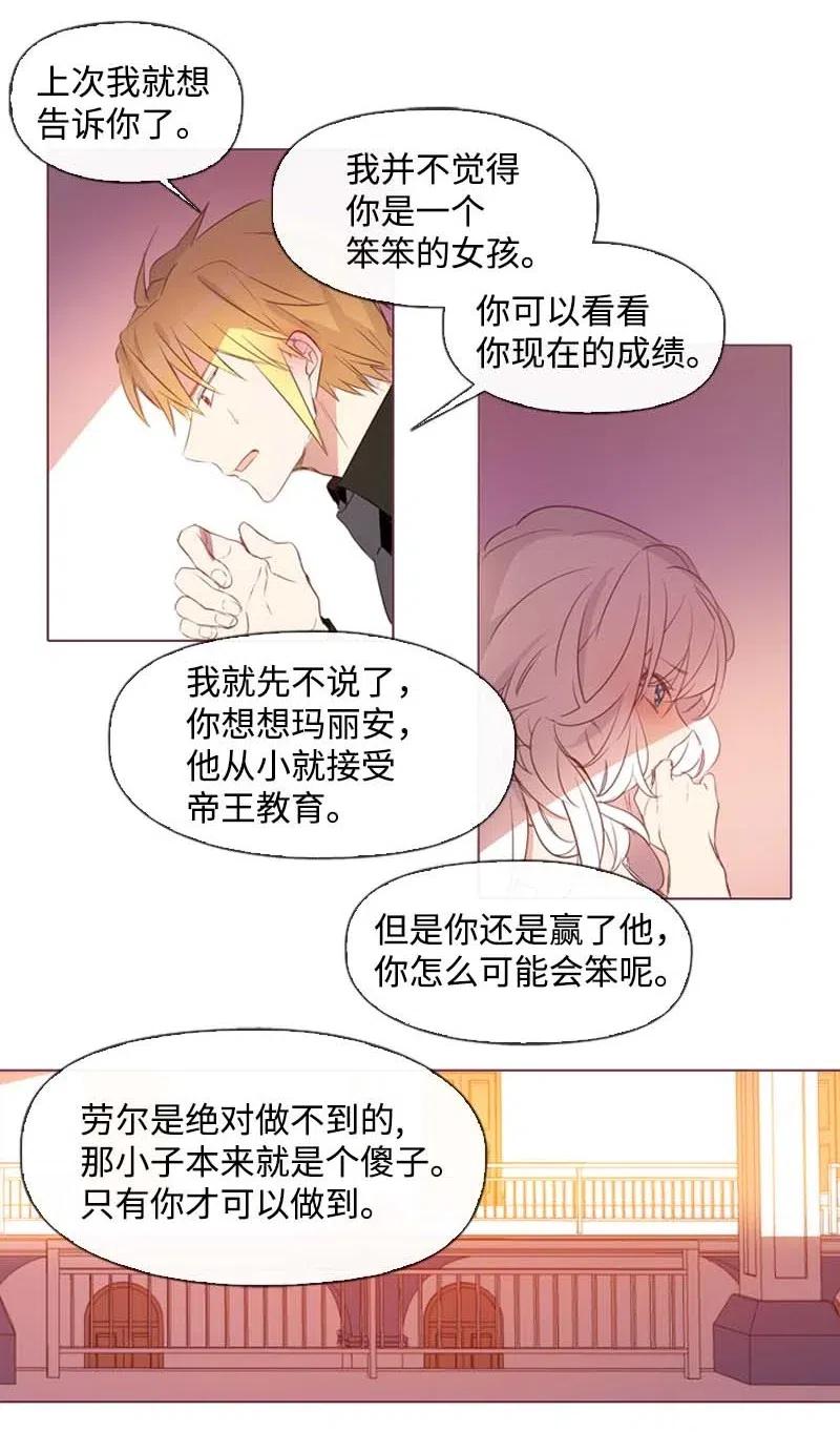 《满级圣女混迹校园》29 是劳尔 第28页