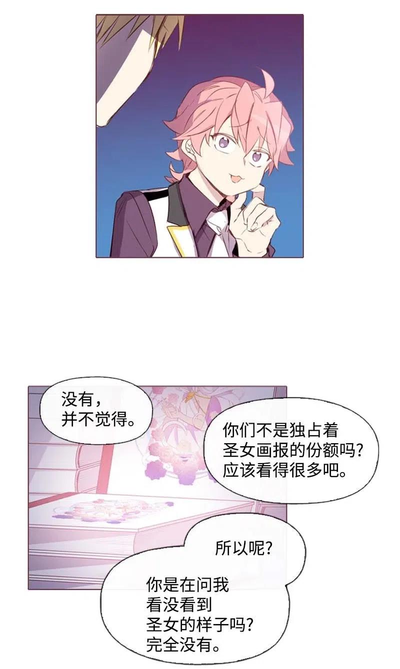 《满级圣女混迹校园》29 是劳尔 第6页