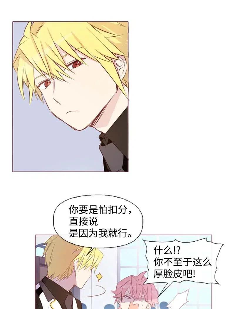 《满级圣女混迹校园》29 是劳尔 第2页