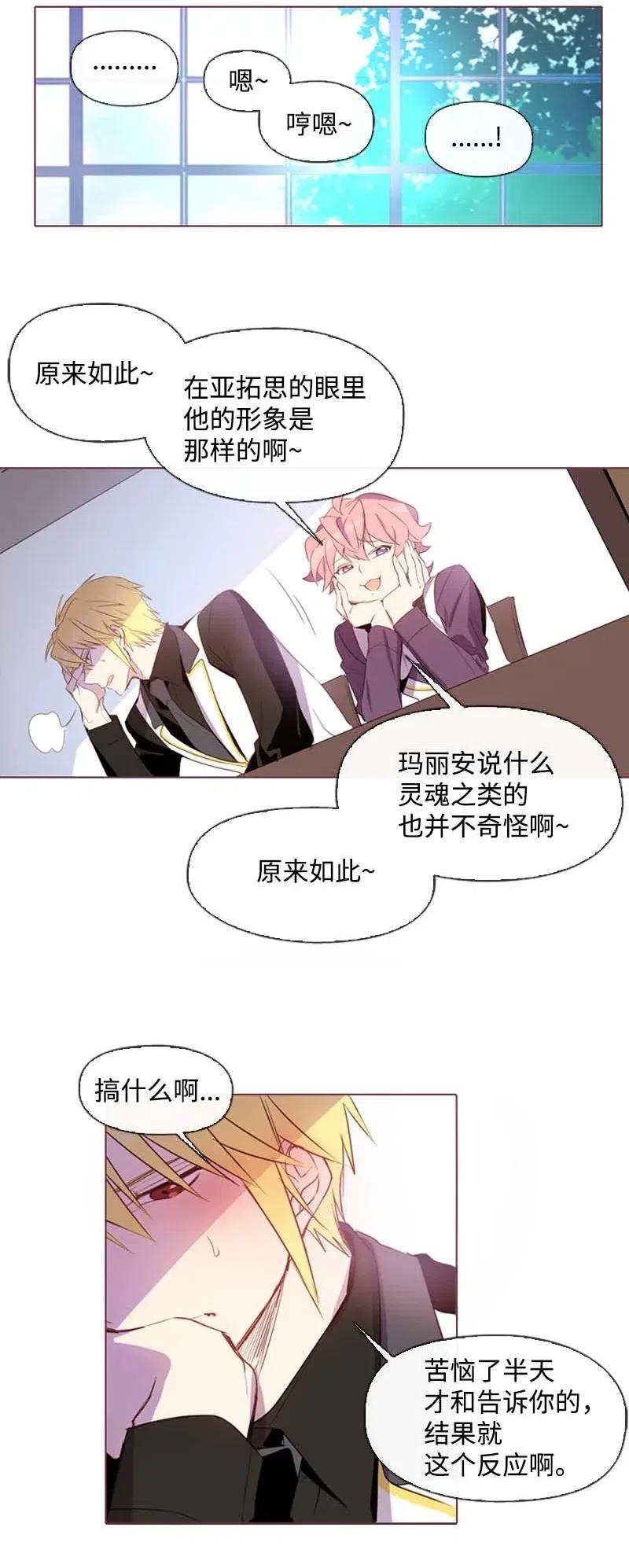 《满级圣女混迹校园》29 是劳尔 第7页