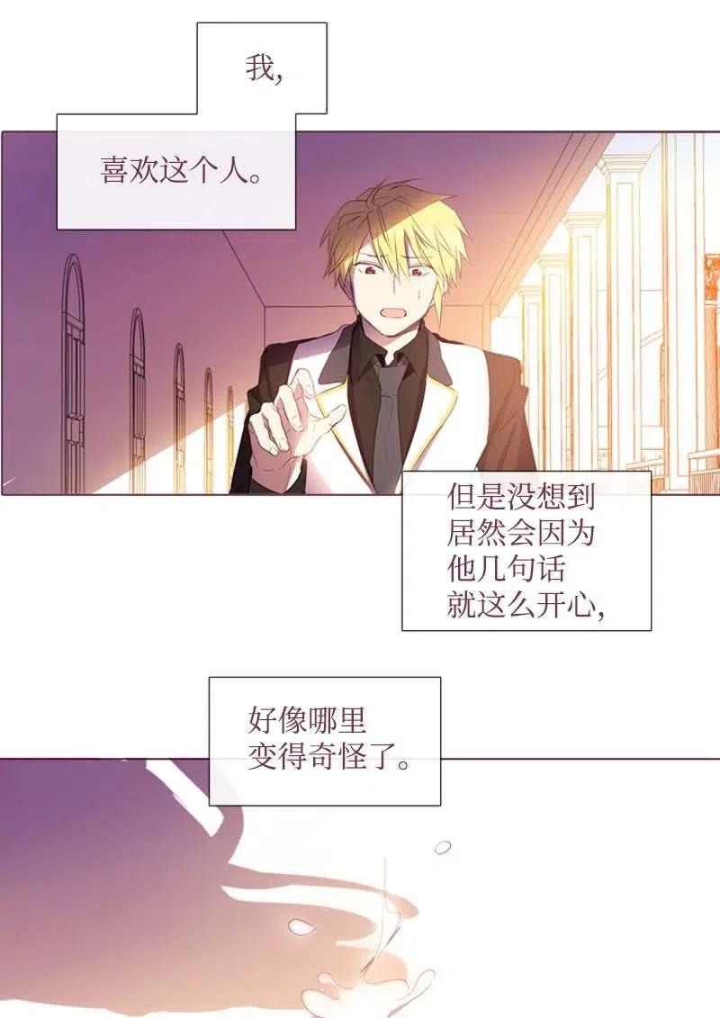 《满级圣女混迹校园》29 是劳尔 第35页