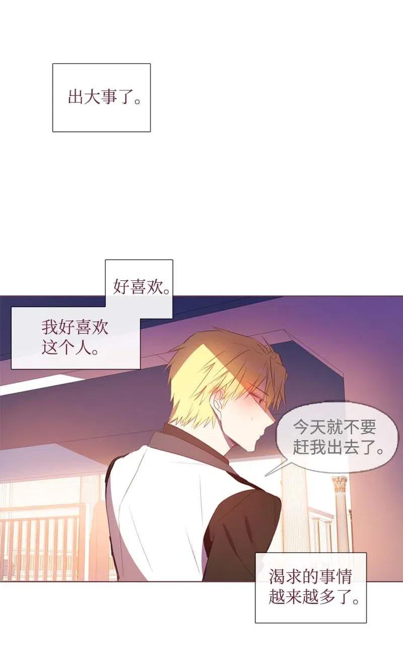 《满级圣女混迹校园》29 是劳尔 第39页