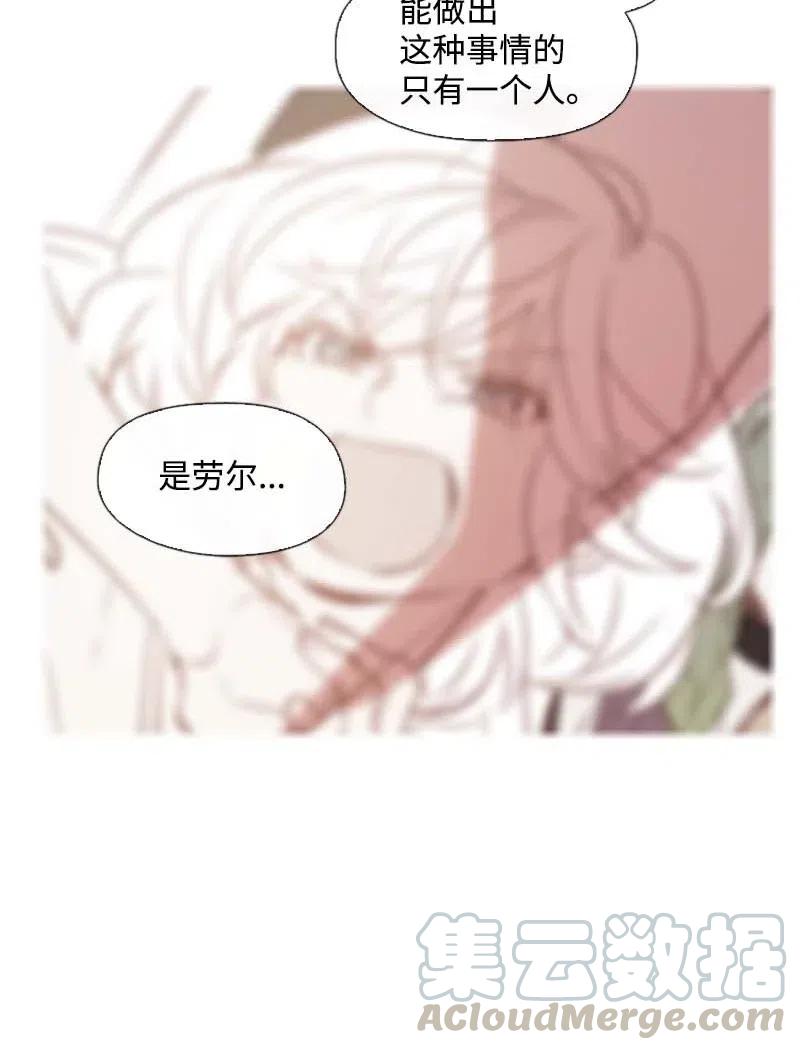 《满级圣女混迹校园》29 是劳尔 第45页