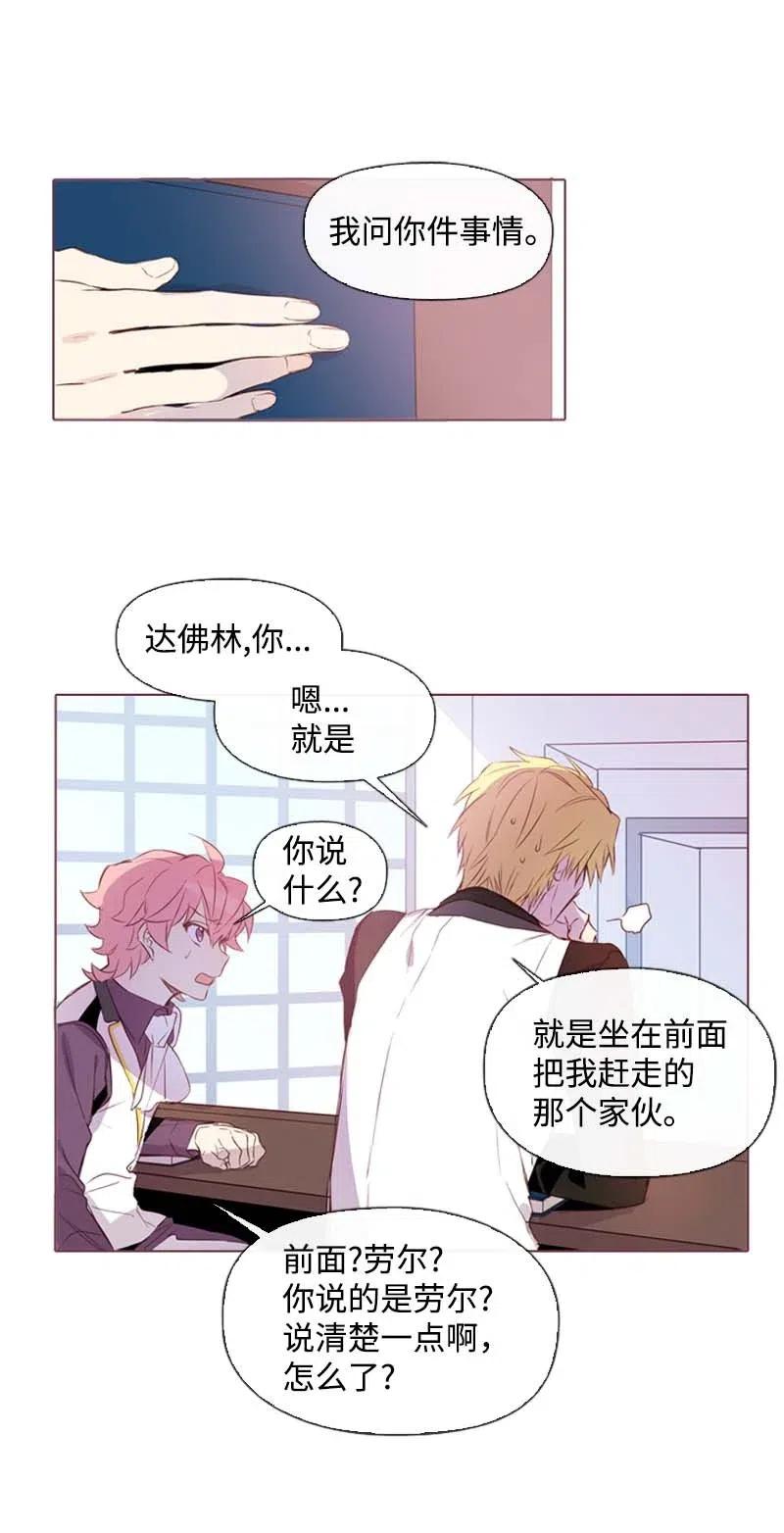 《满级圣女混迹校园》29 是劳尔 第4页