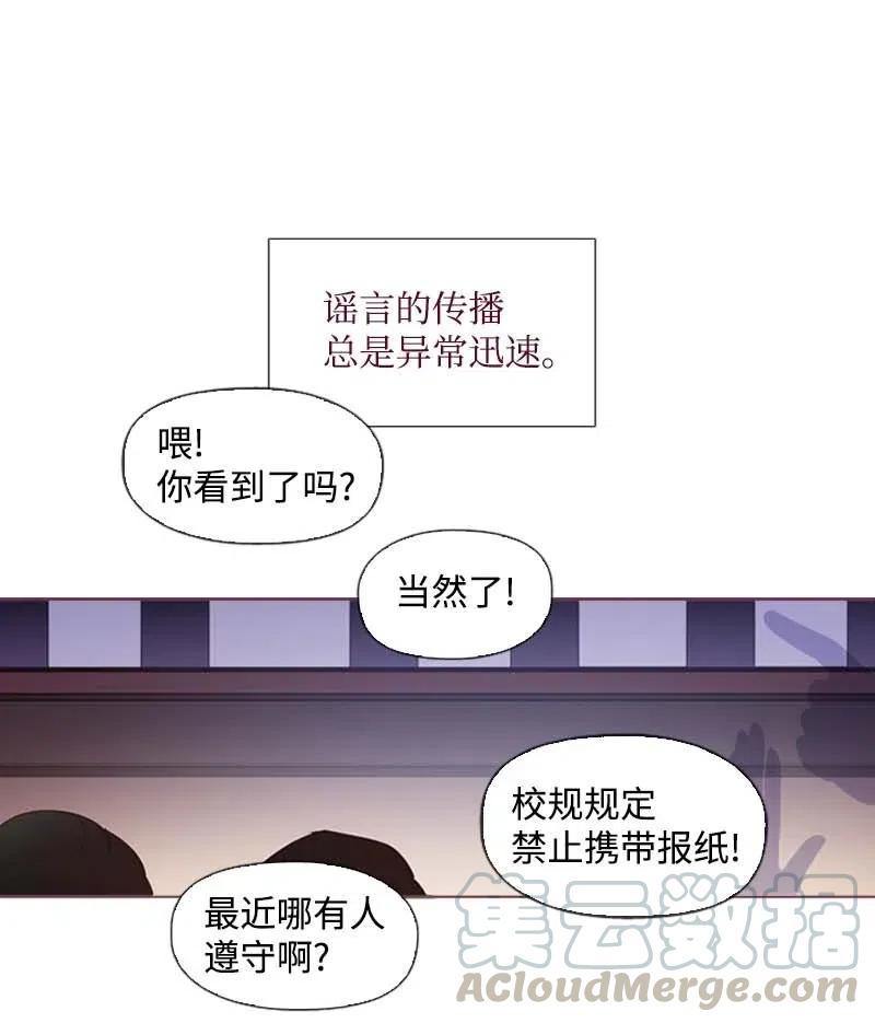 《满级圣女混迹校园》30 你是谁 第1页