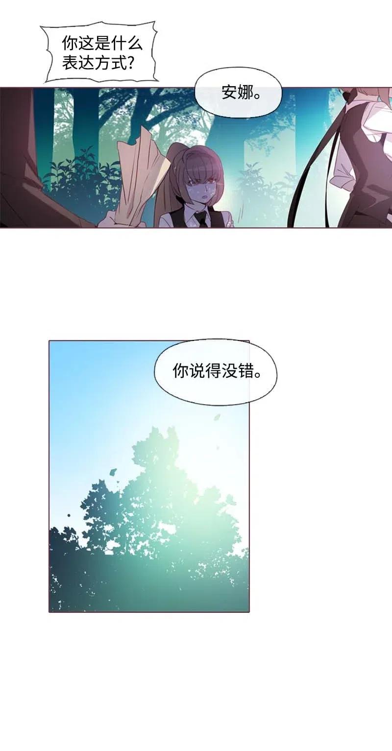 《满级圣女混迹校园》30 你是谁 第11页