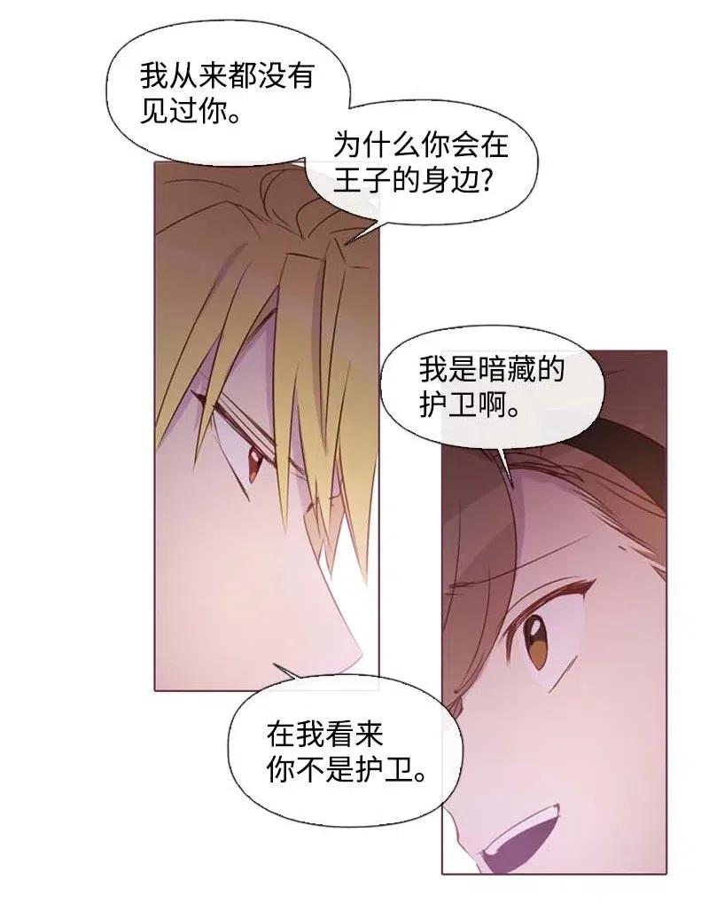 《满级圣女混迹校园》30 你是谁 第19页