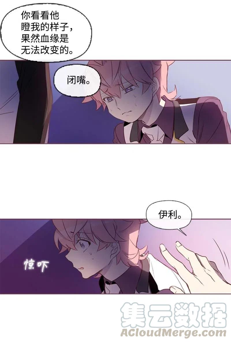 《满级圣女混迹校园》30 你是谁 第21页