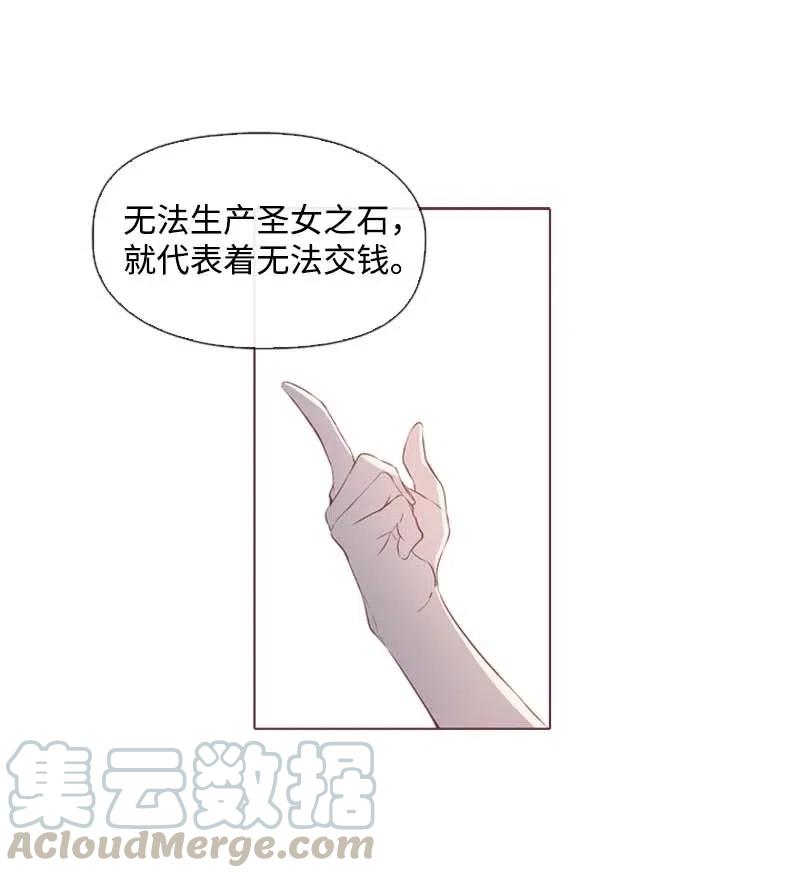 《满级圣女混迹校园》30 你是谁 第9页