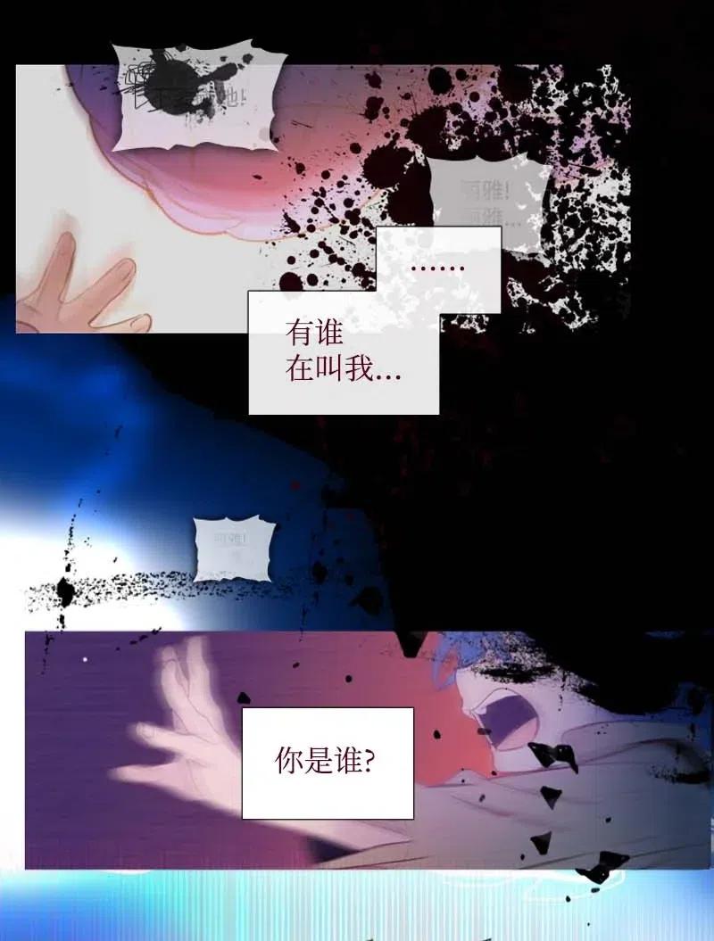 《满级圣女混迹校园》30 你是谁 第44页