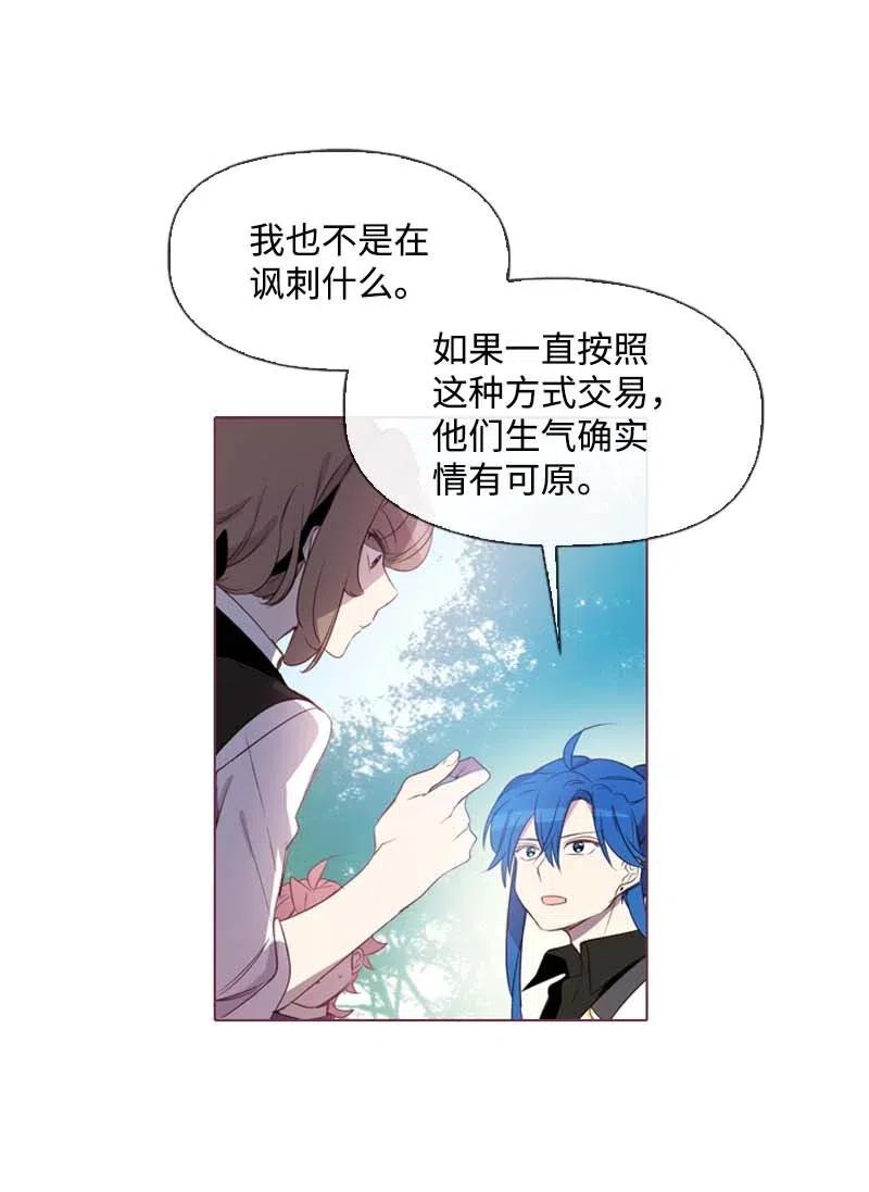 《满级圣女混迹校园》30 你是谁 第12页