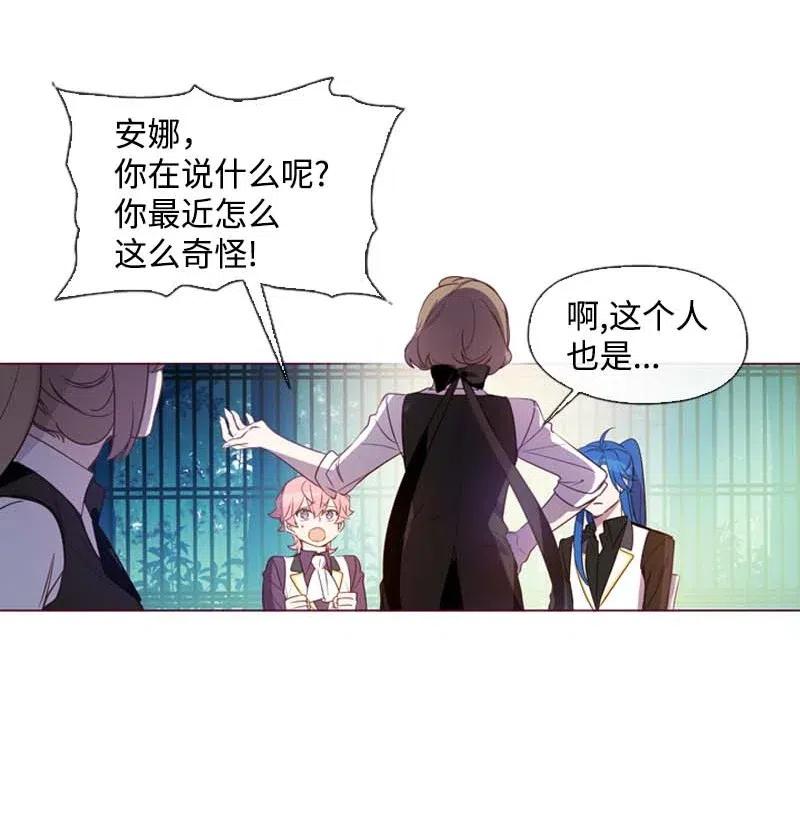 《满级圣女混迹校园》30 你是谁 第14页
